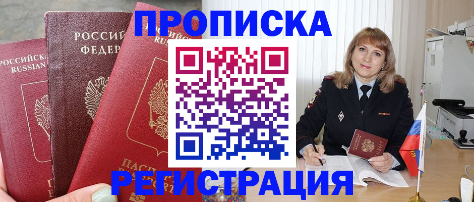 прописка для работы в Новокуйбышевске